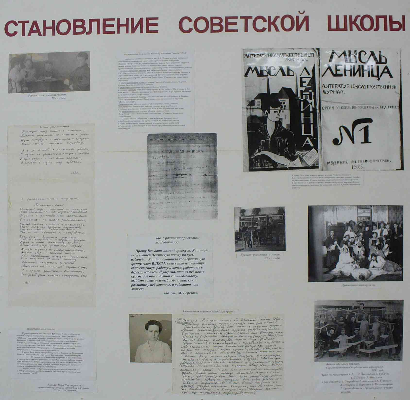 Становление советской школы
