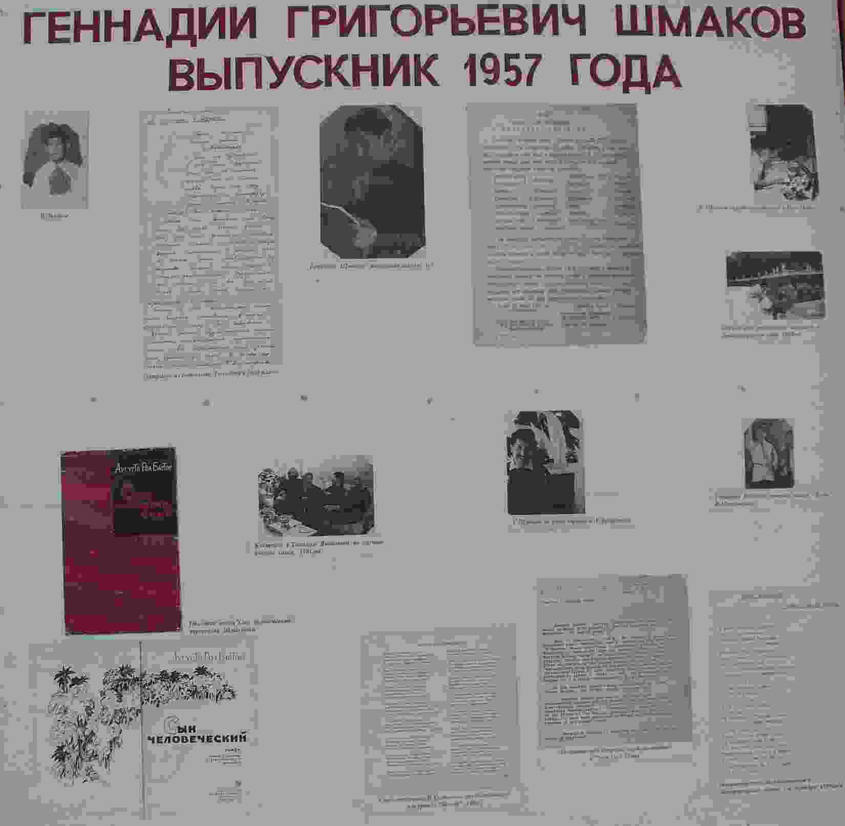Шмаков Геннадий Григорьевич